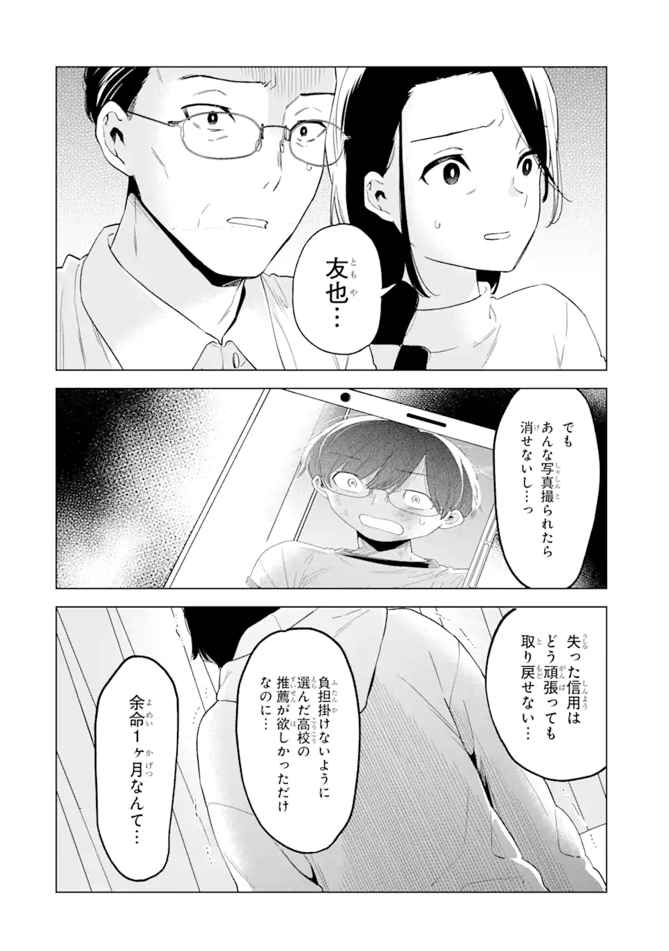 Yomei 1-Kagetsu Kazoku no Fukushuu - Chapter 2.1 - Page 10